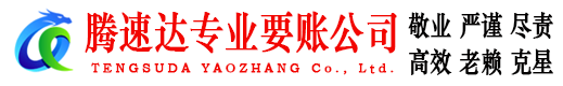 绍兴讨账公司